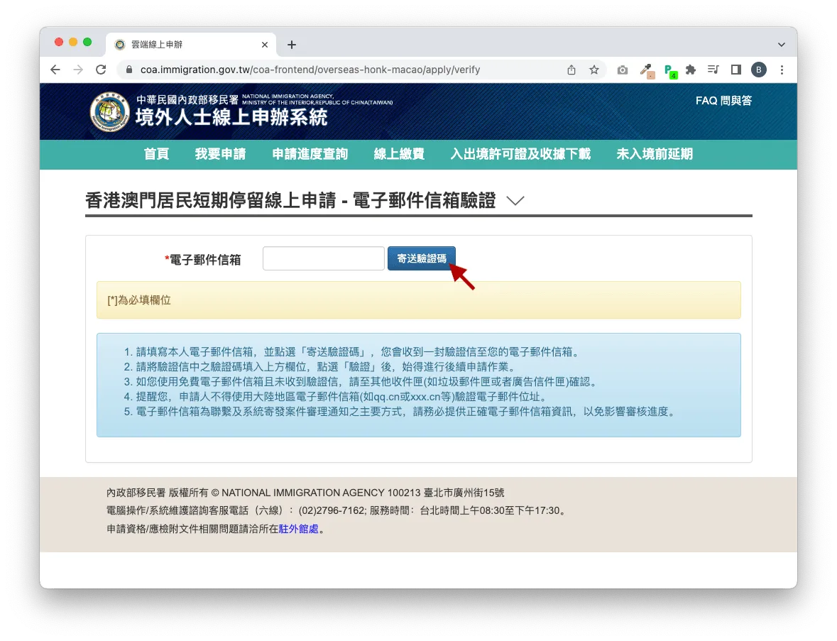 入台證網上申請2023教學 台灣3大簽證及消費金申請步驟文件/費用/相片規格