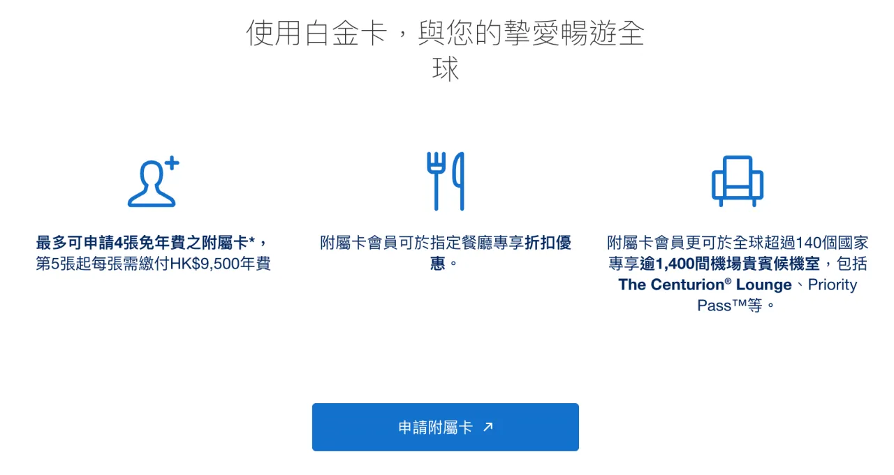美國運通信用卡】什麼是AE 附屬卡/ 副卡？4 個申請附屬卡及副卡的好處！ | FlyAsia