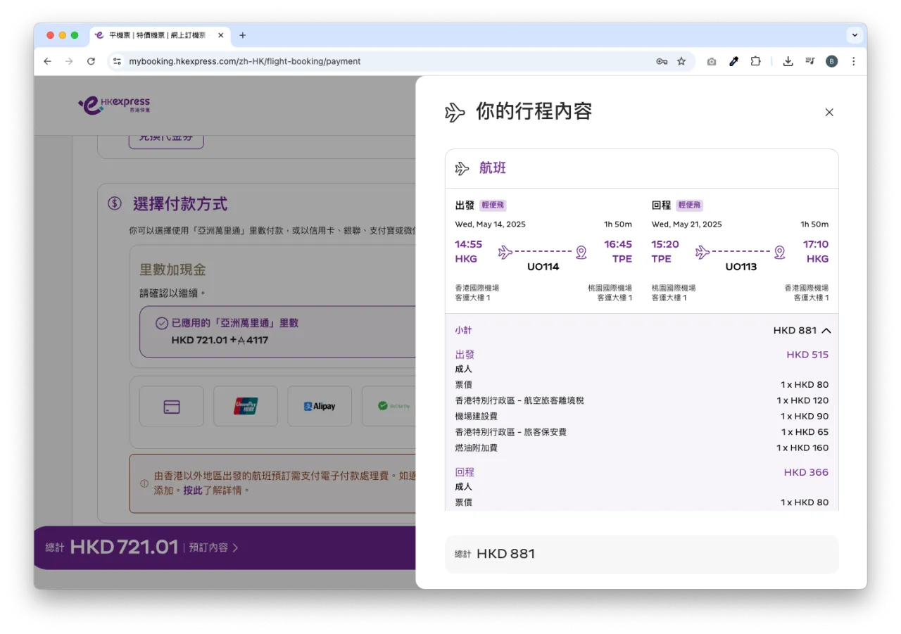 如何用里數換香港快運機票？3 個用Asia Miles 換HK Express 機票的原因！ | FlyAsia