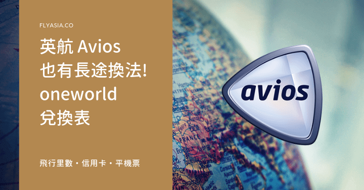 avios-oneworld-chart