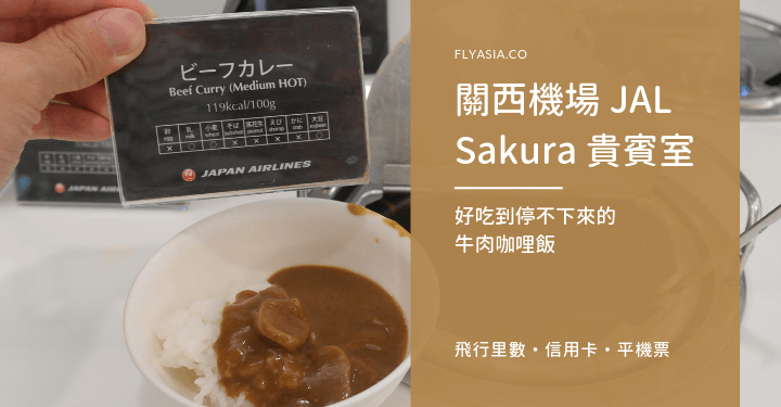 kix-jal-sakura-lounge
