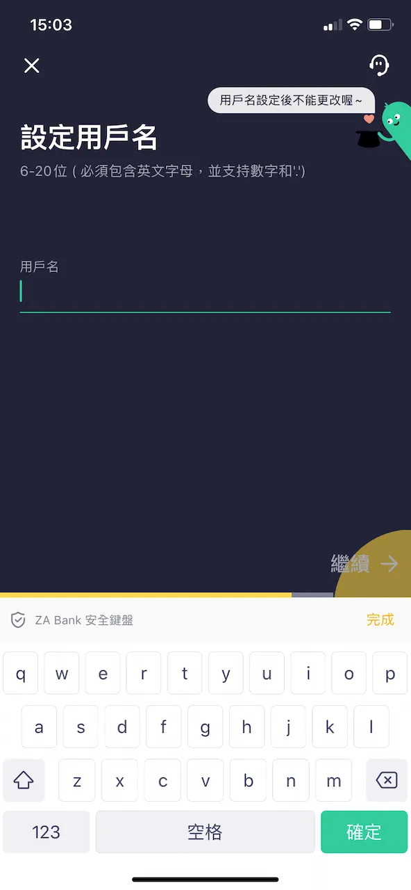 設定用戶名與密碼後,就完成整個註冊過程啦!