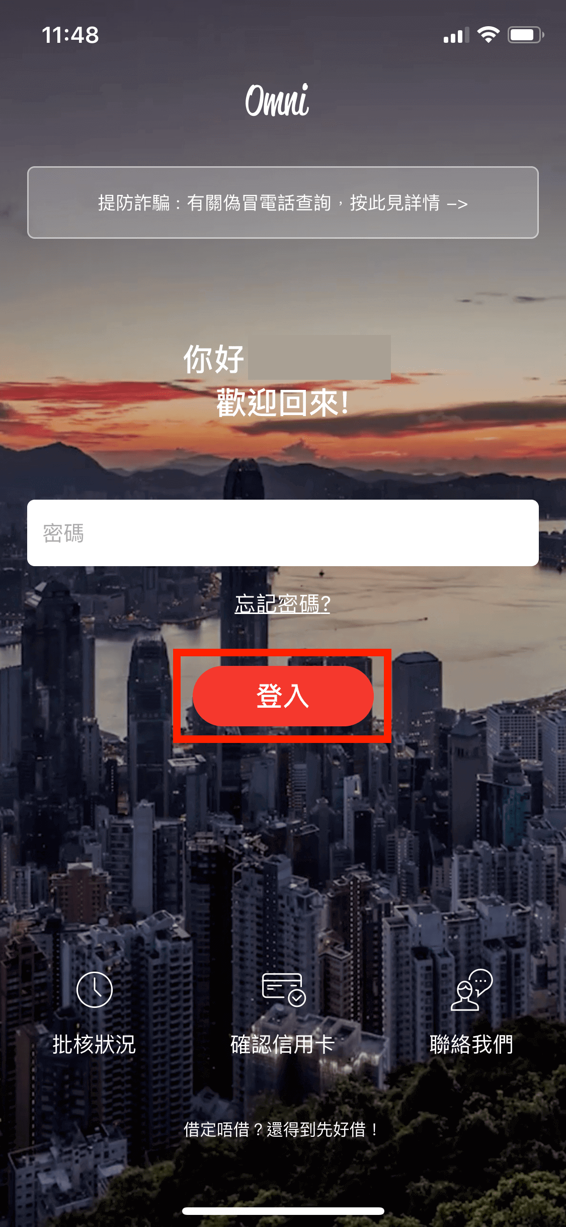 1. 登入 DBS Omni 手機應用程式。