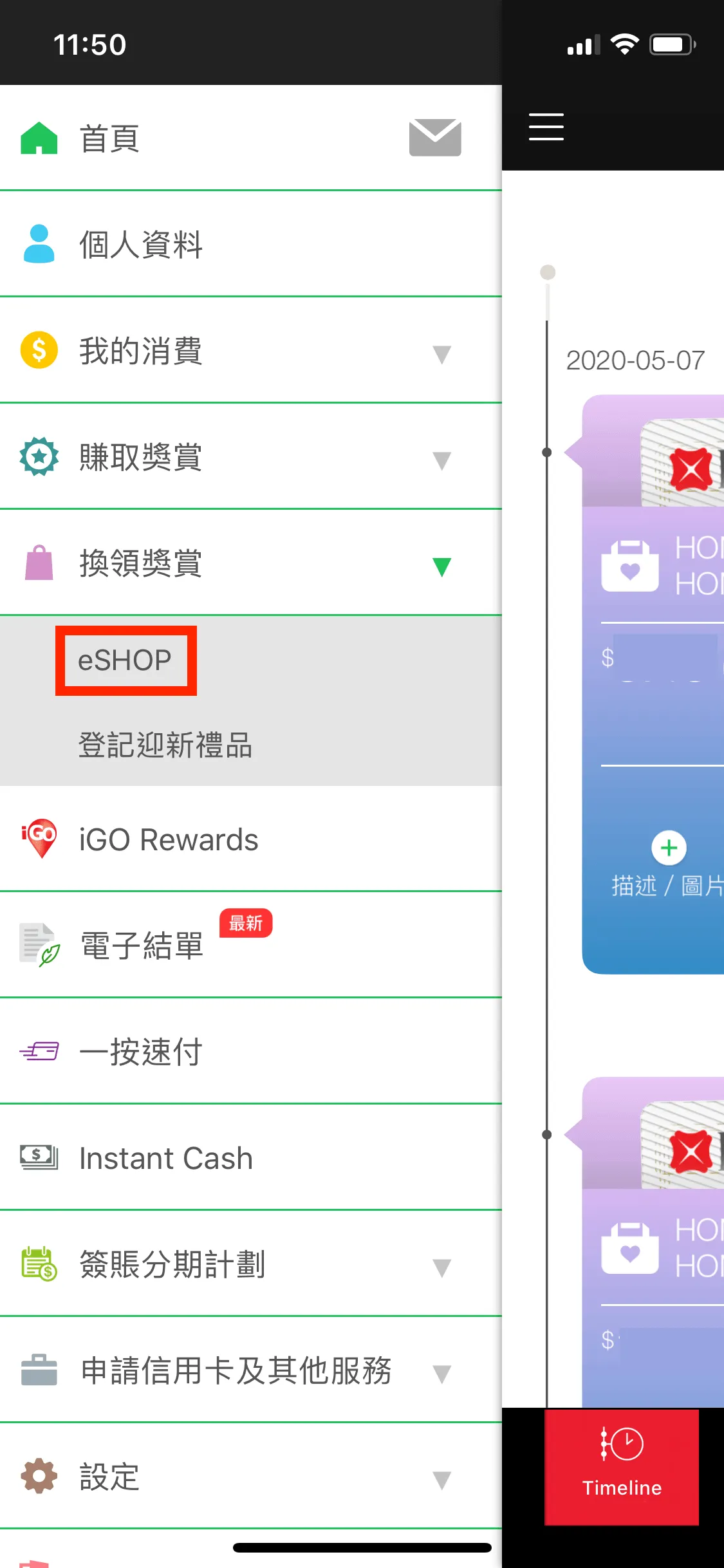 3. 在目錄上選擇「換領獎賞」並選擇「eSHOP」。