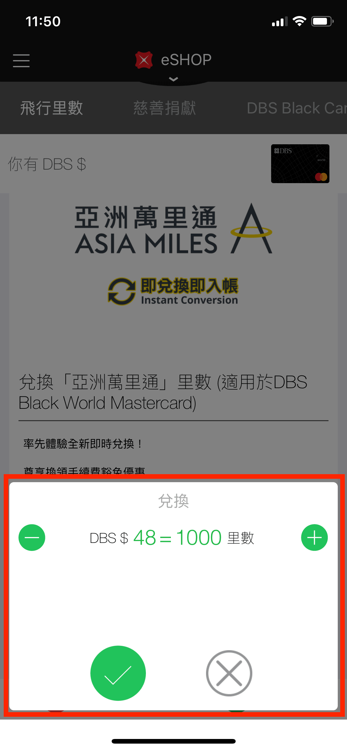 5. 設定兌換額度(以 1,000 里數為單位),然後依指示完成兌換。