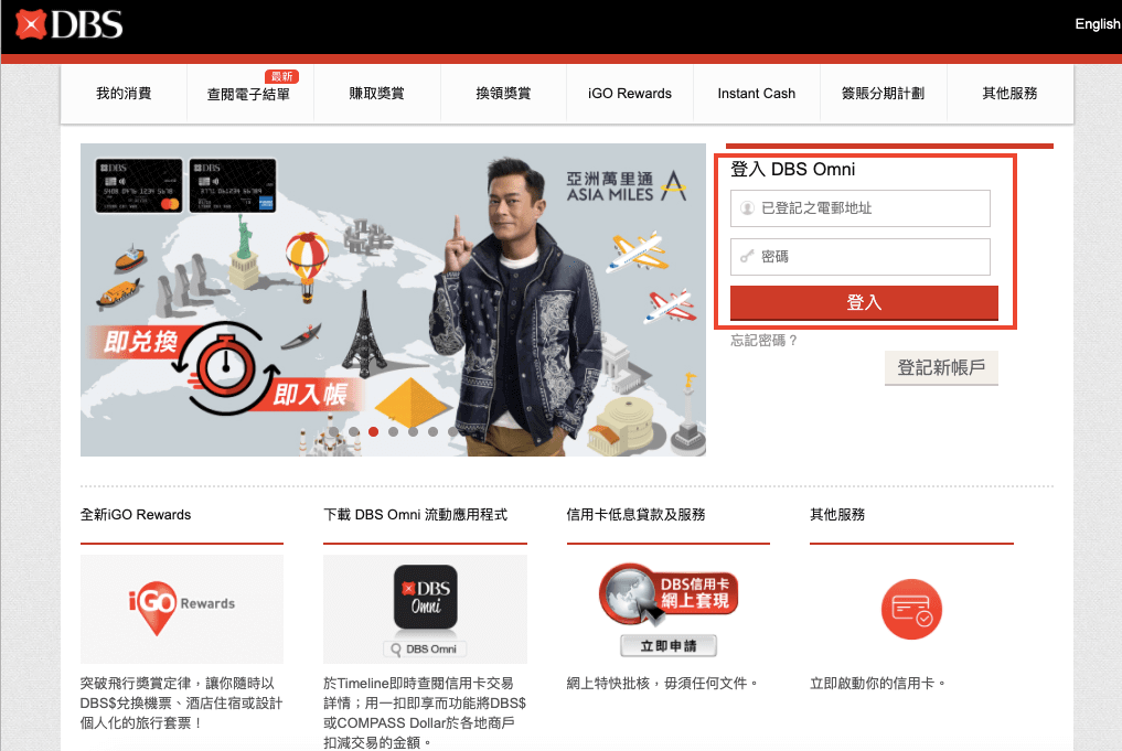 1. 登入 DBS Omni 網頁。