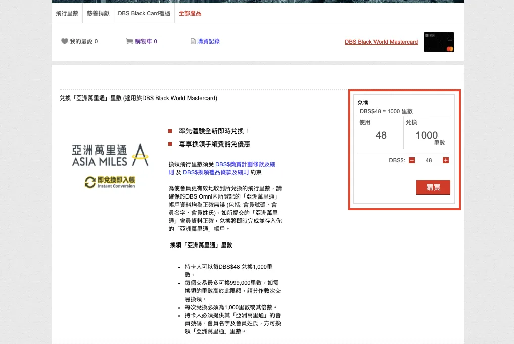 4. 設定兌換額度(以 1,000 里數為單位)按「購買」,然後依指示完成兌換 。
