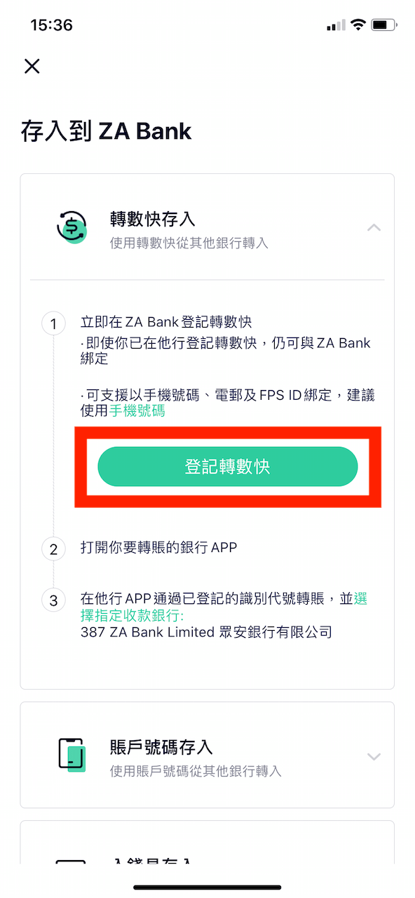 首次存款前,我們需為將 ZA Bank 登記為 FPS 轉數快的收款銀行(放心吧,這個登記是免費的。)
