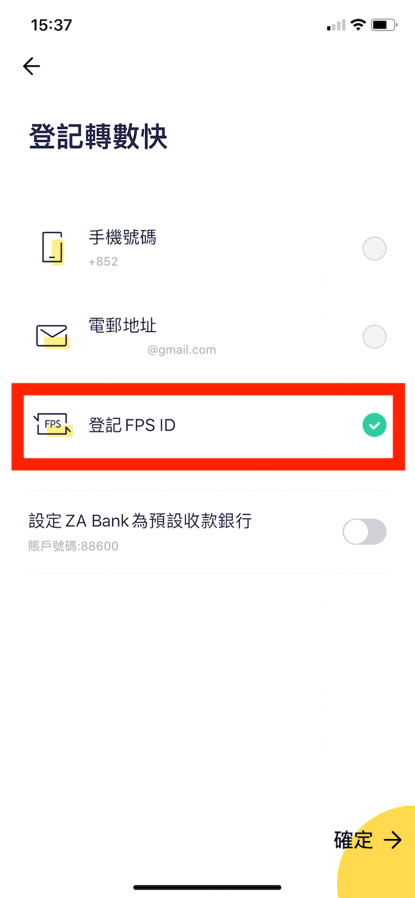 可以選擇將常用的電話號碼、電郵地址與 ZA Bank 戶口連結。但因為我之前已經登記過,所以就只能幫 ZA Bank 戶口登記 FPS ID。