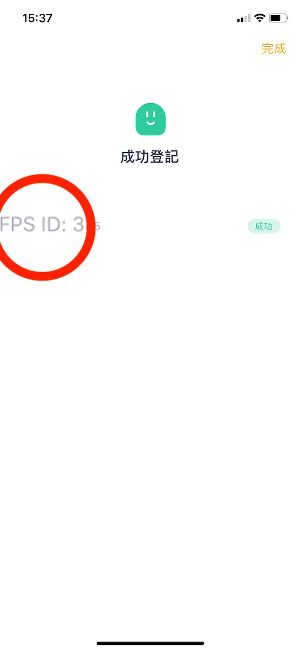 然後就會得出一組 7 位數字的 FPS ID,要把它記下來。