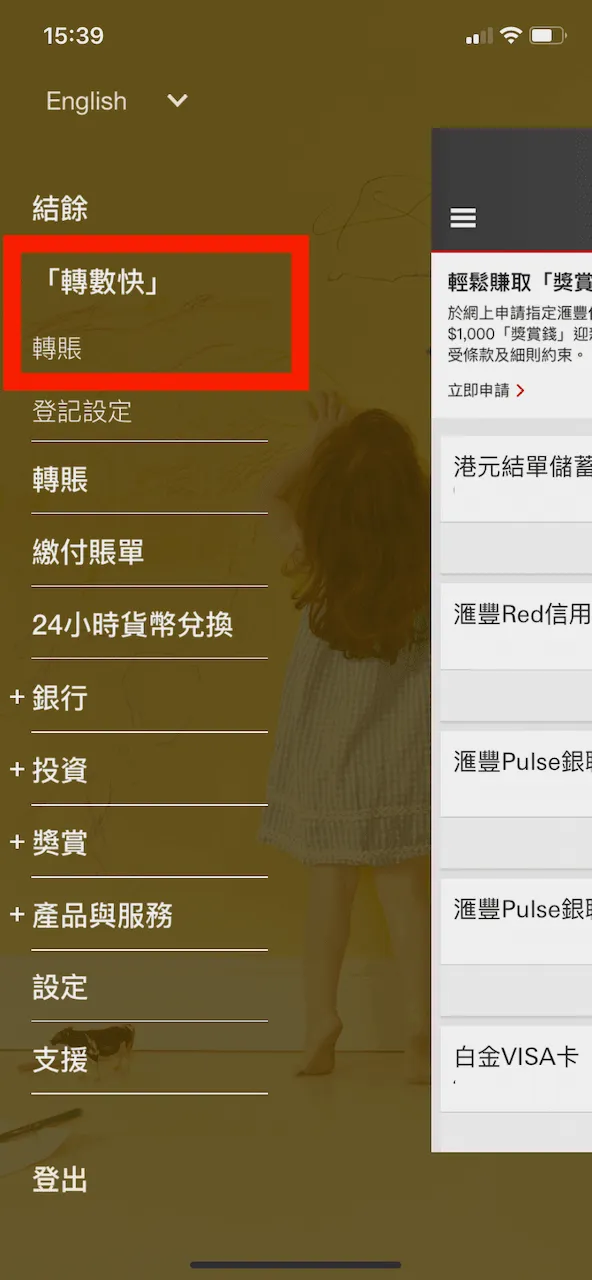 例如我想從 HSBC 轉賬到 ZA Bank,那麼我就要登入 HSBC APP,並選用轉數快轉賬(你也可以用其他銀行。)