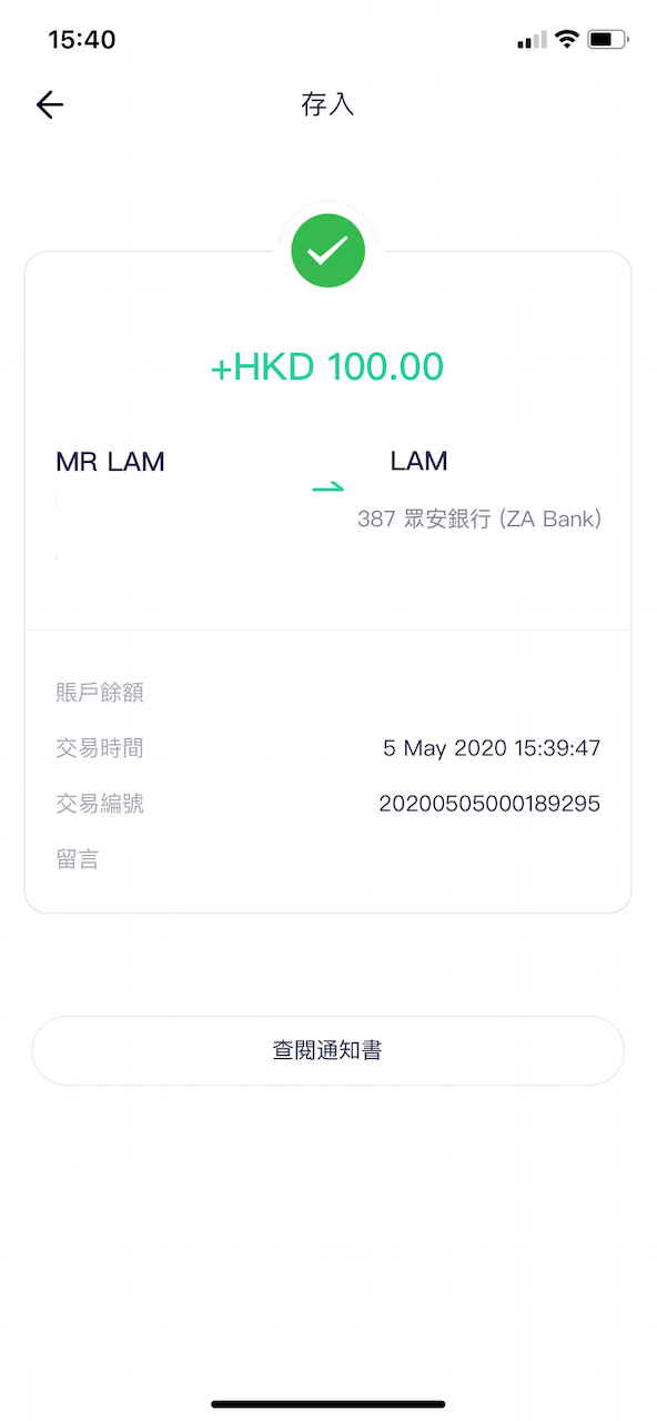 幾乎是即時就可以從 ZA Bank 的 APP 裡看到款項到賬。