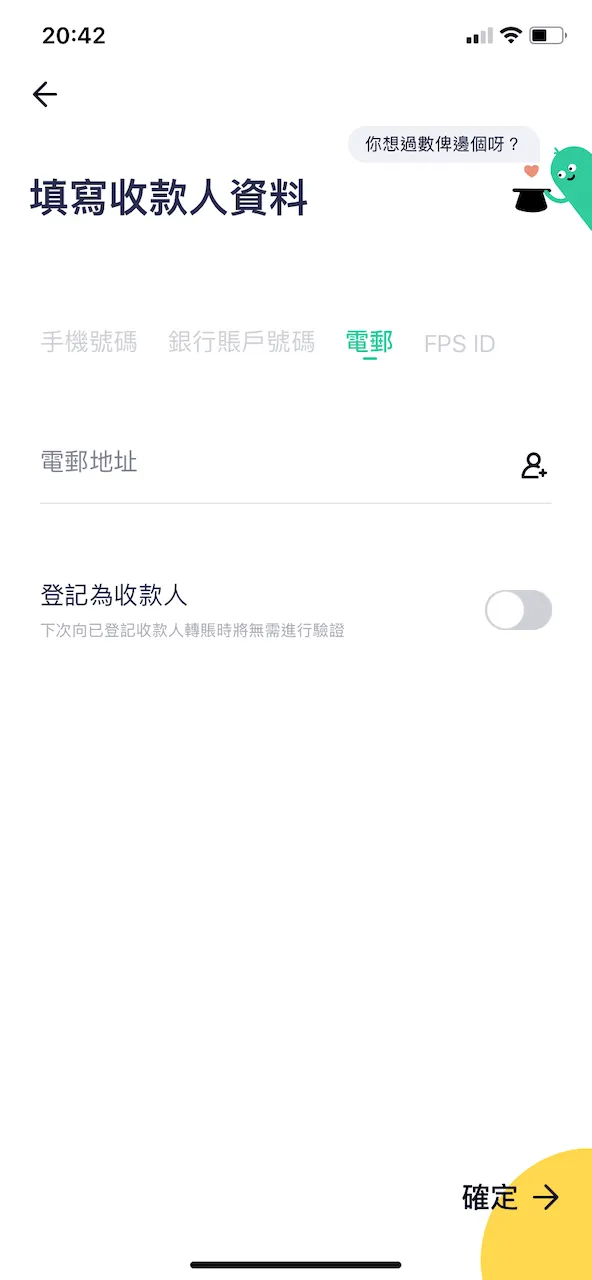 然後就可以填寫收款人的手機號碼、銀行戶口號碼、電節地址或 FPS ID。