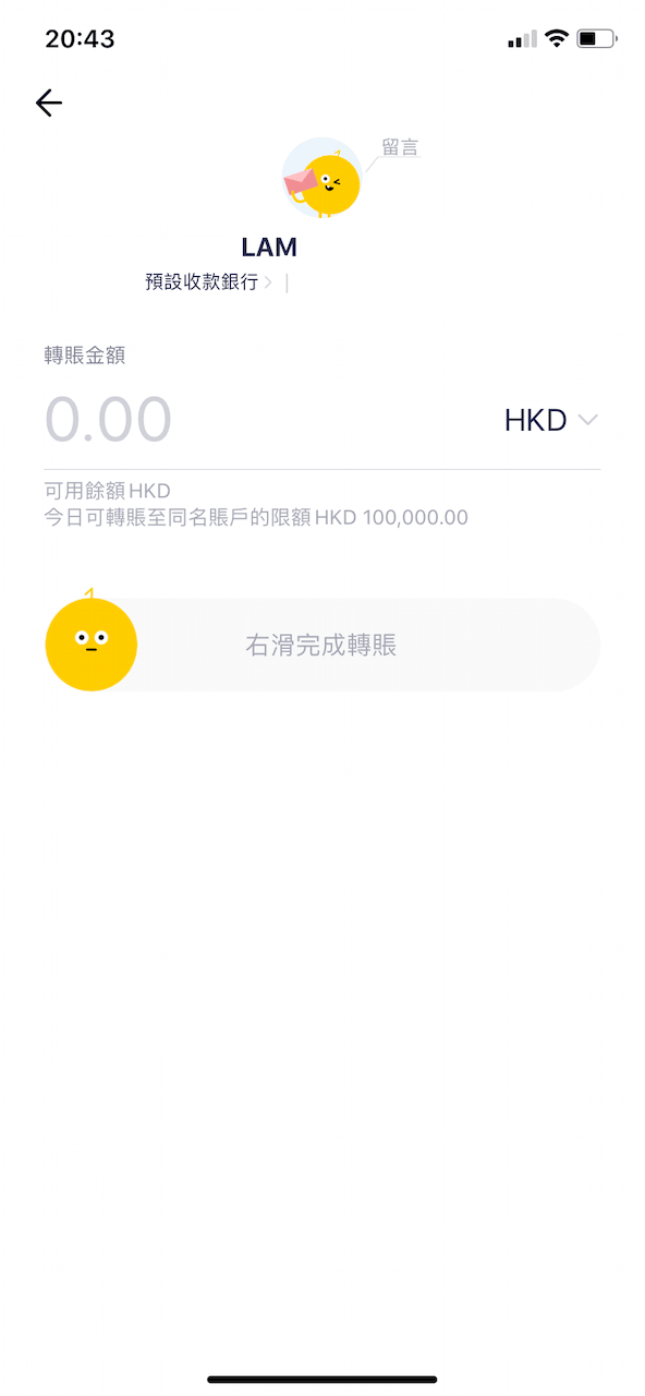 輸入轉賬金額,然後滑動下面的 Bar 就可以完成付款。