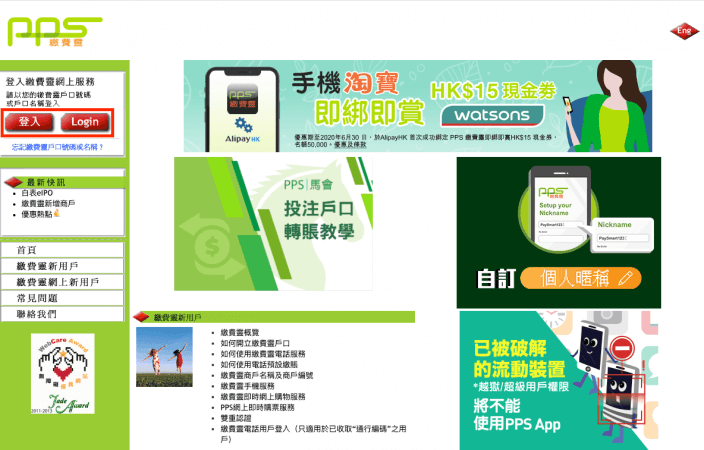 PPS HK 繳費靈登記開戶& 找信用卡卡數教學- FlyAsia Pps Hk 繳費靈登記開戶& 找信用卡卡數教學- Flyasia