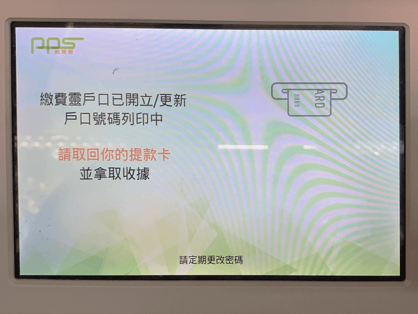 PPS HK 繳費靈登記開戶& 找信用卡卡數教學- FlyAsia Pps Hk 繳費靈登記開戶& 找信用卡卡數教學- Flyasia