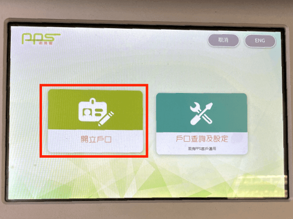 PPS HK 繳費靈登記開戶& 找信用卡卡數教學- FlyAsia Pps Hk 繳費靈登記開戶& 找信用卡卡數教學- Flyasia