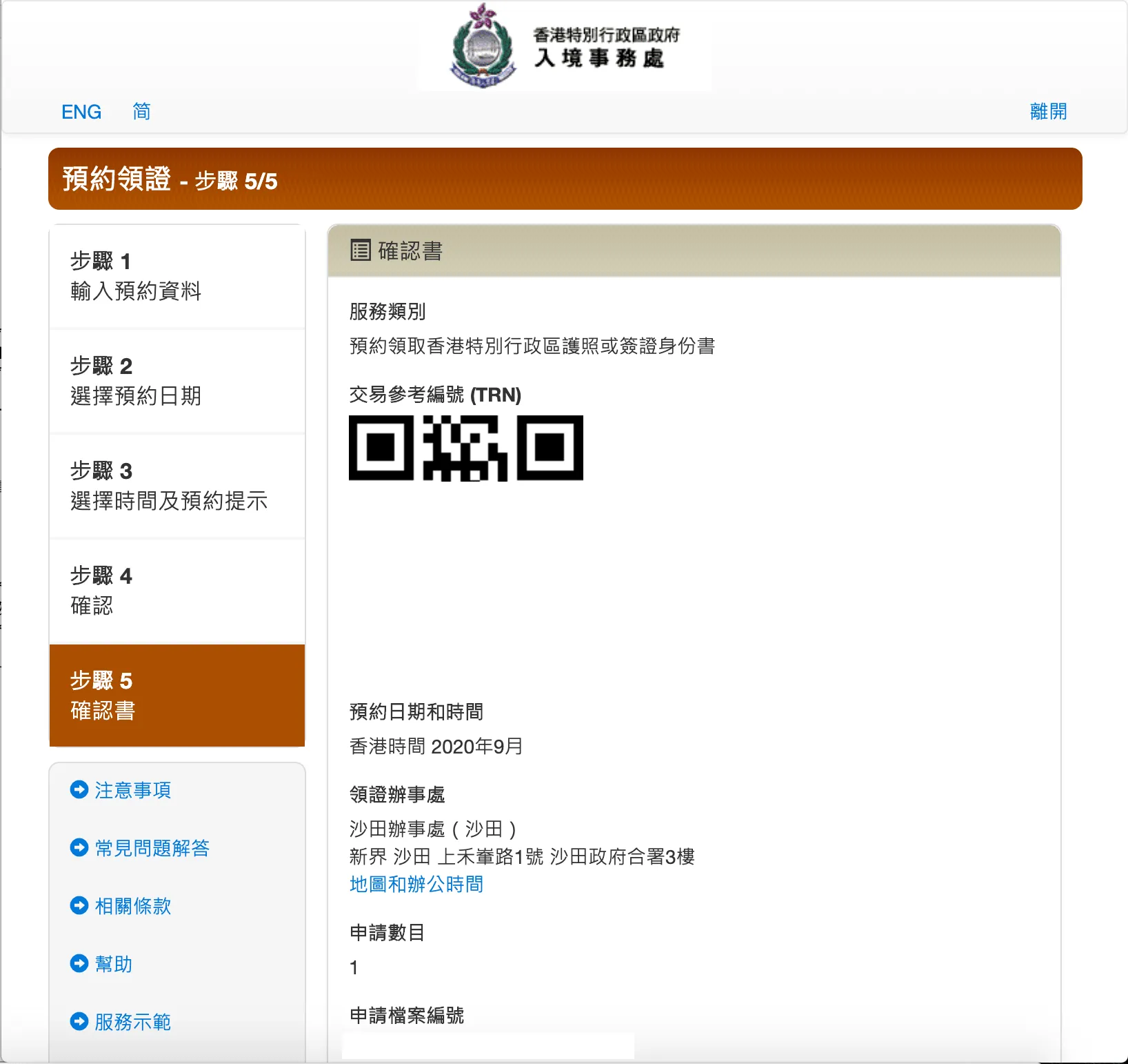 【實測】網上申請／換領香港特區護照只需 5 分鐘! | FlyAsia