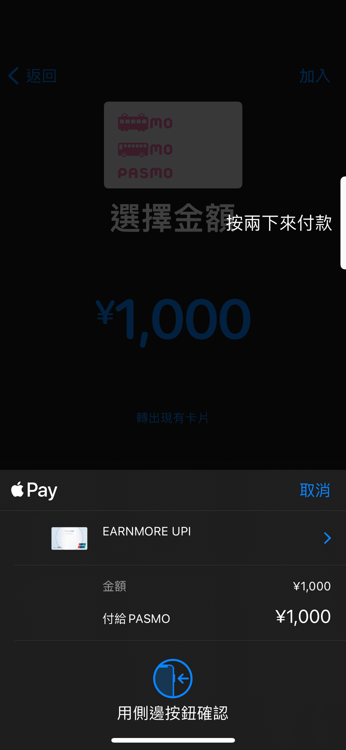可直接使用 Apple Pay 內的信用卡或記賬卡付款,需留意此項為外幣付款。