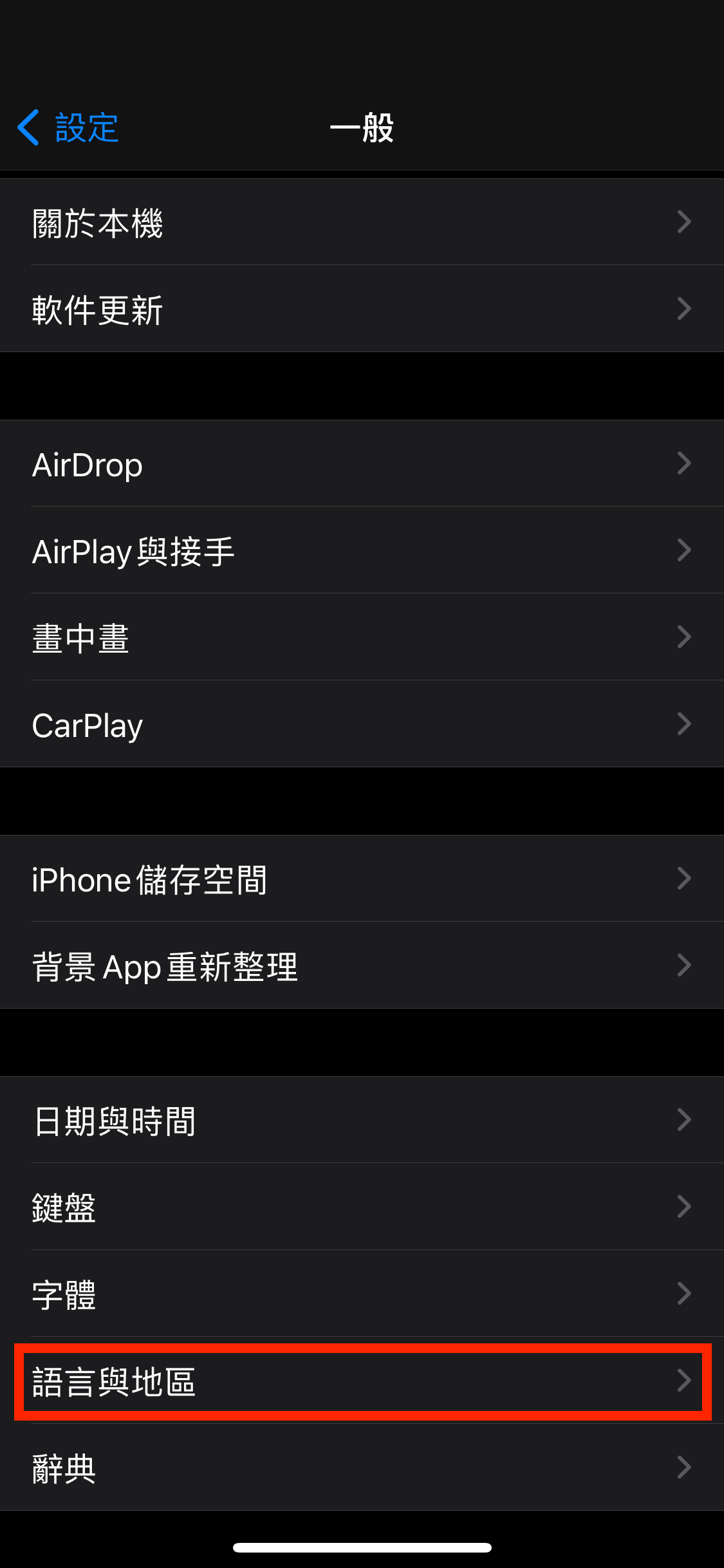點選「語言與地區」。
