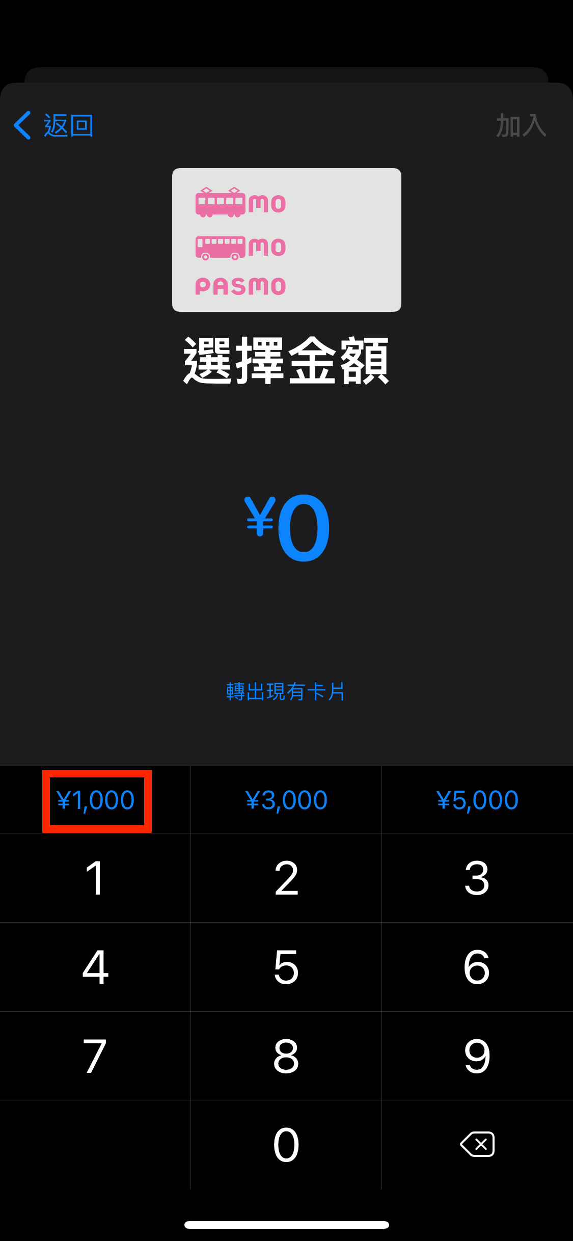 選擇或輸入充值金額,最少為 JPY 1,000。