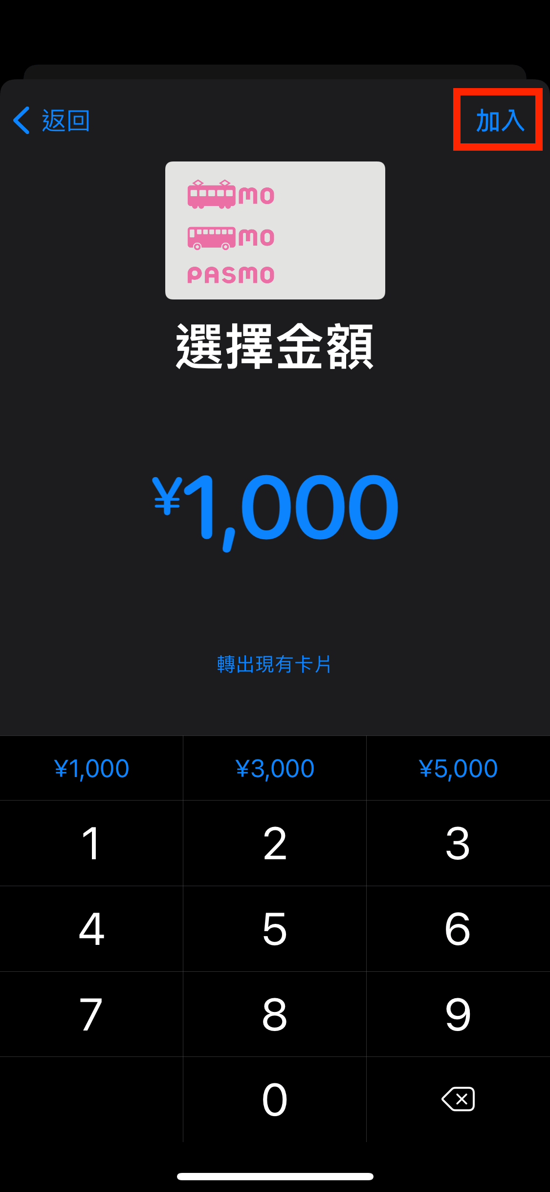 然後按「加入」。