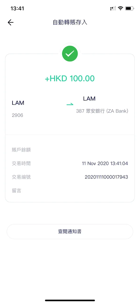 輸入想要存入的金額後,款項幾乎是即時到賬。