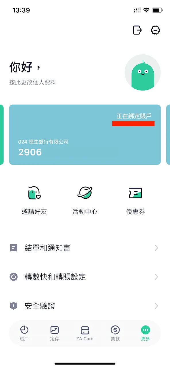 整個綁定的過程需時約 15-30 秒,然後「正在綁定賬戶」的字樣就會變成「已綁定」。
