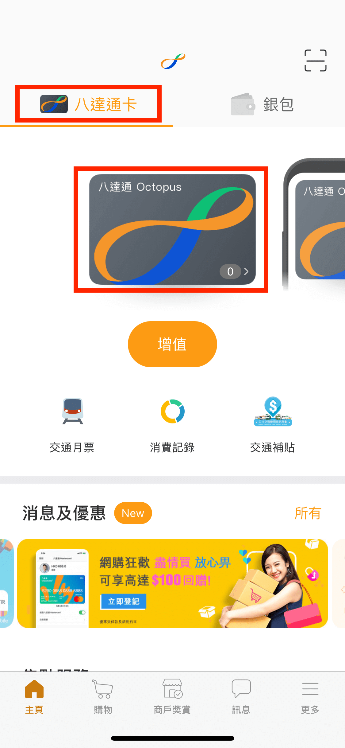 打開新版本的八達通 APP,在主頁中的「八達通卡」頁面上,點選八達通卡。
