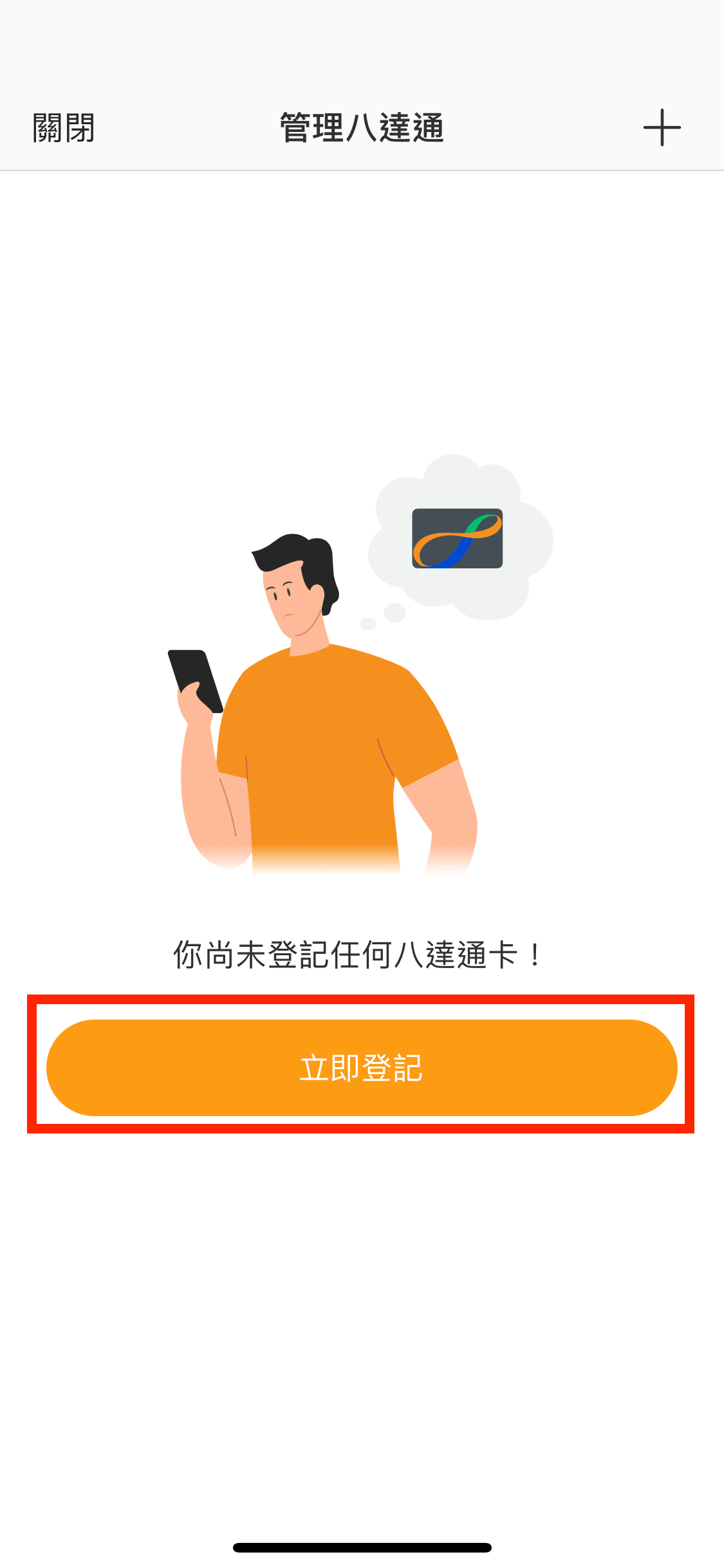 按下「立即登記」。