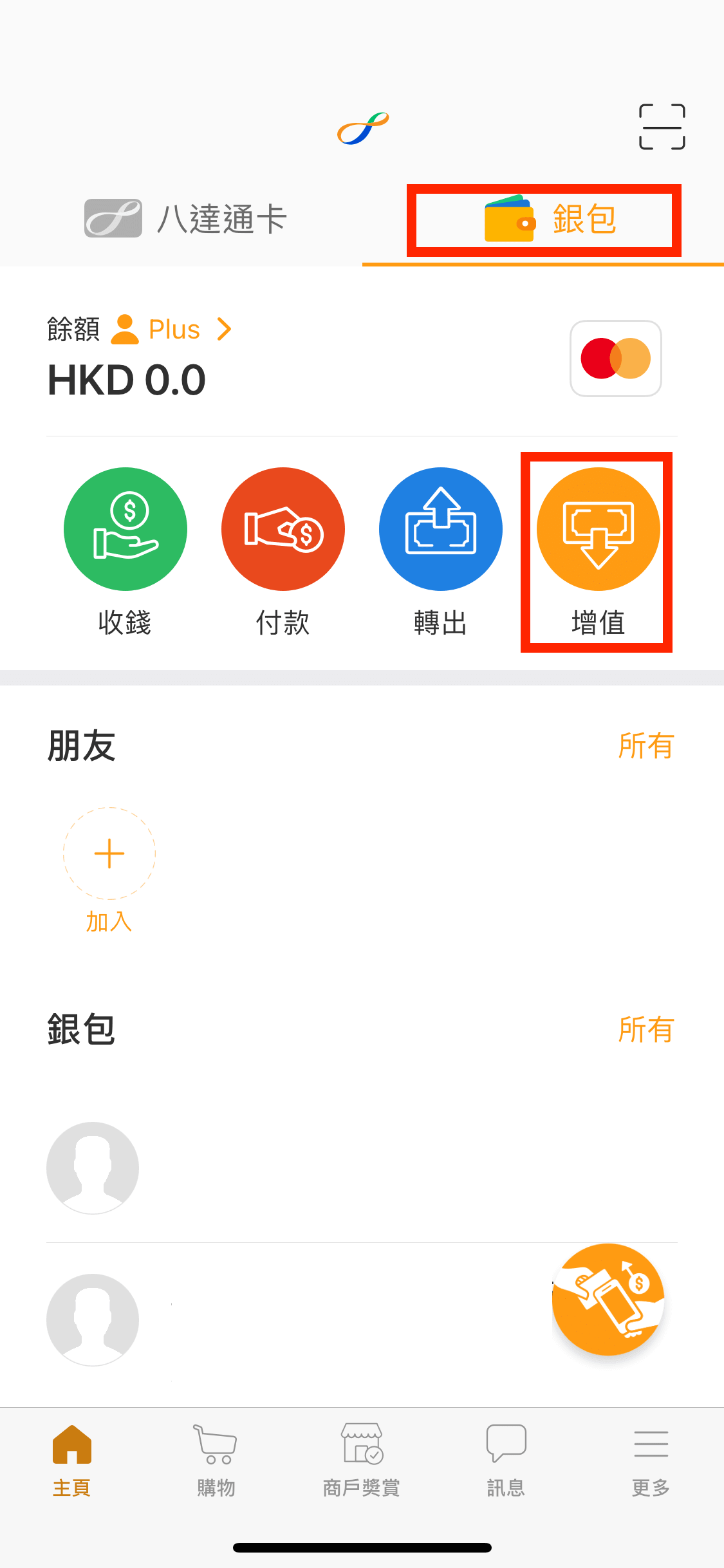 首先於新版面的八達通 App 主頁中打開「銀包」頁面,然後選擇「增值」。