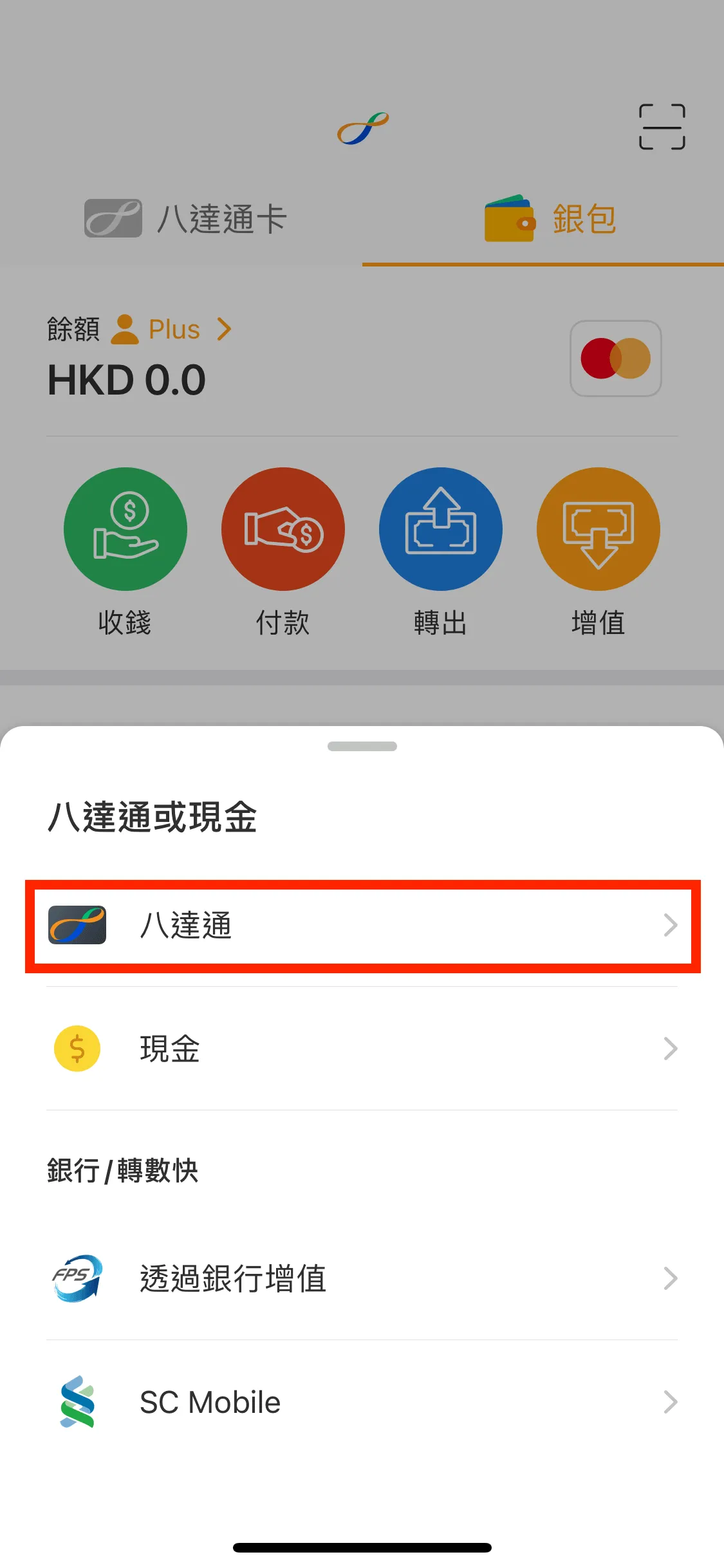 揀選「八達通」。