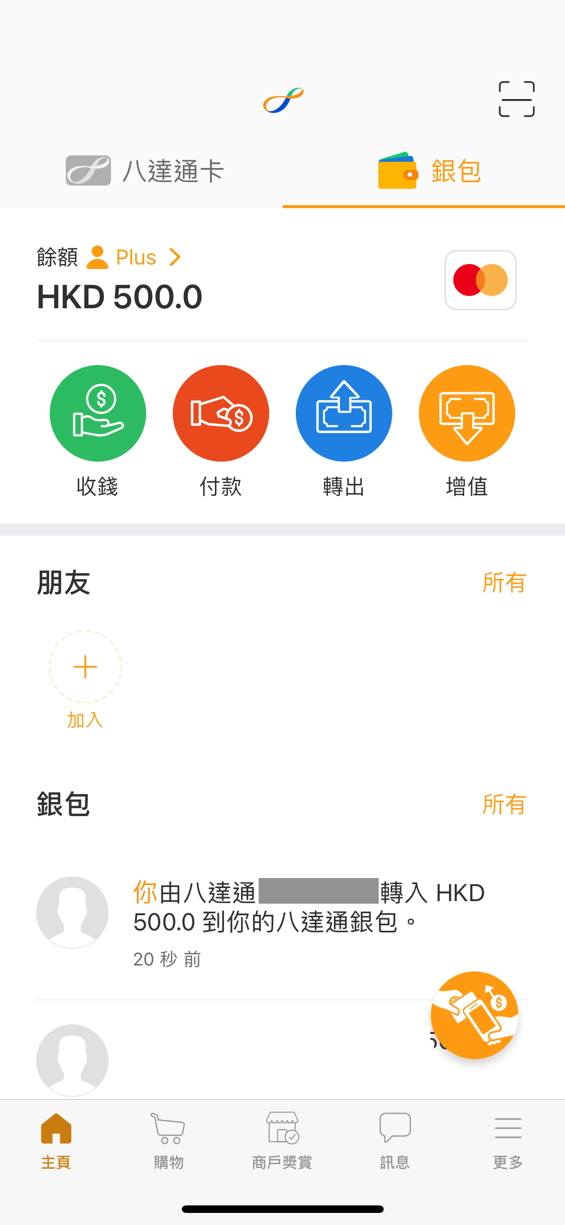 可在主頁的「銀包」頁面中看到八達通銀包餘額及交易記錄。