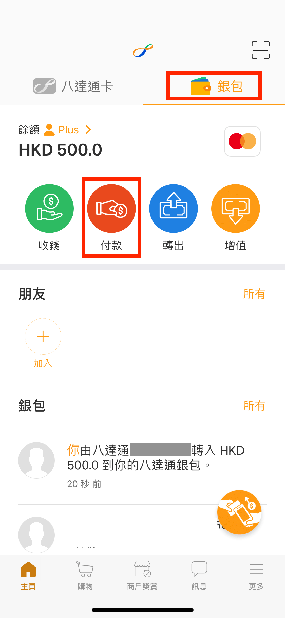 首先於新版面的八達通 App 主頁中打開「銀包」頁面,然後選擇「付款」。