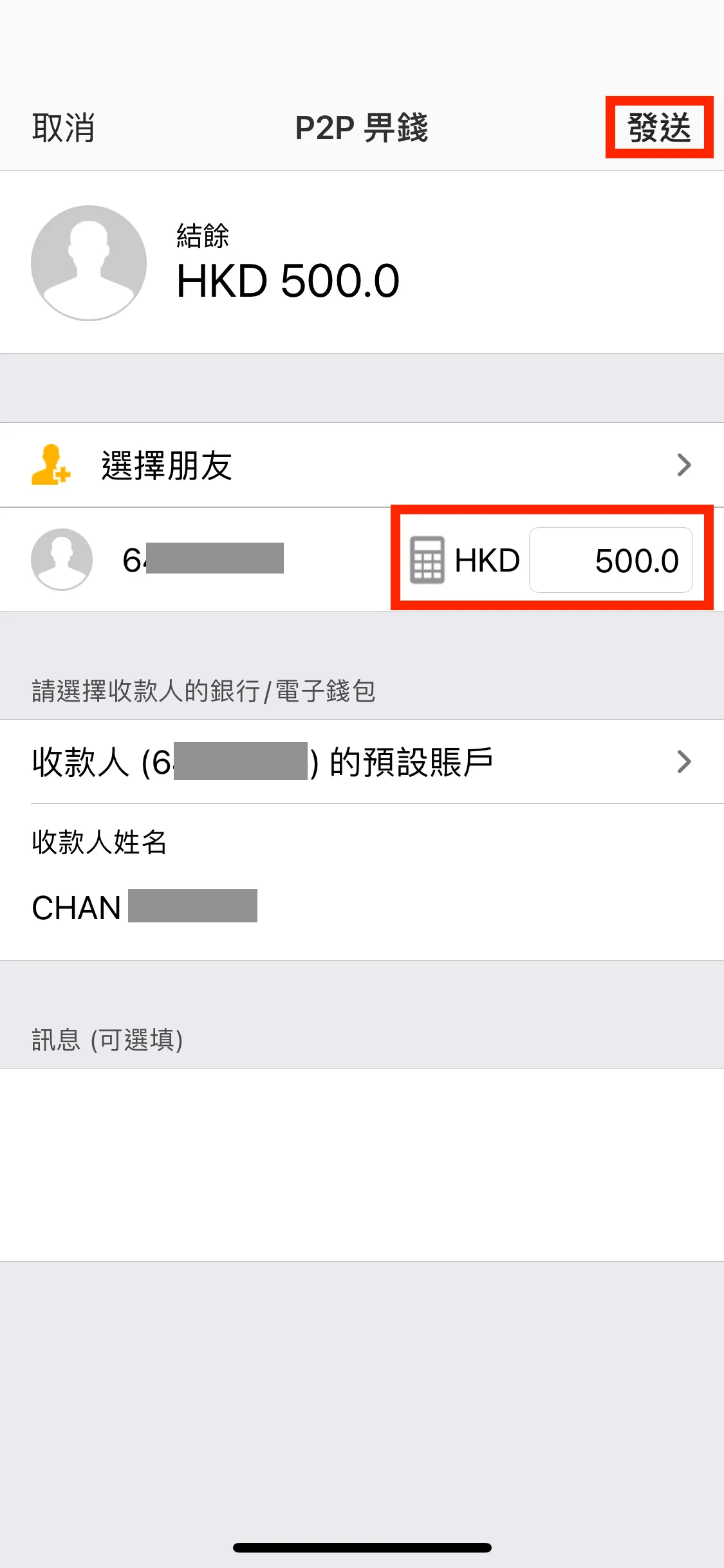 先輸入轉賬金額,然後核對轉數快賬戶資料無誤,再按下「發送」。