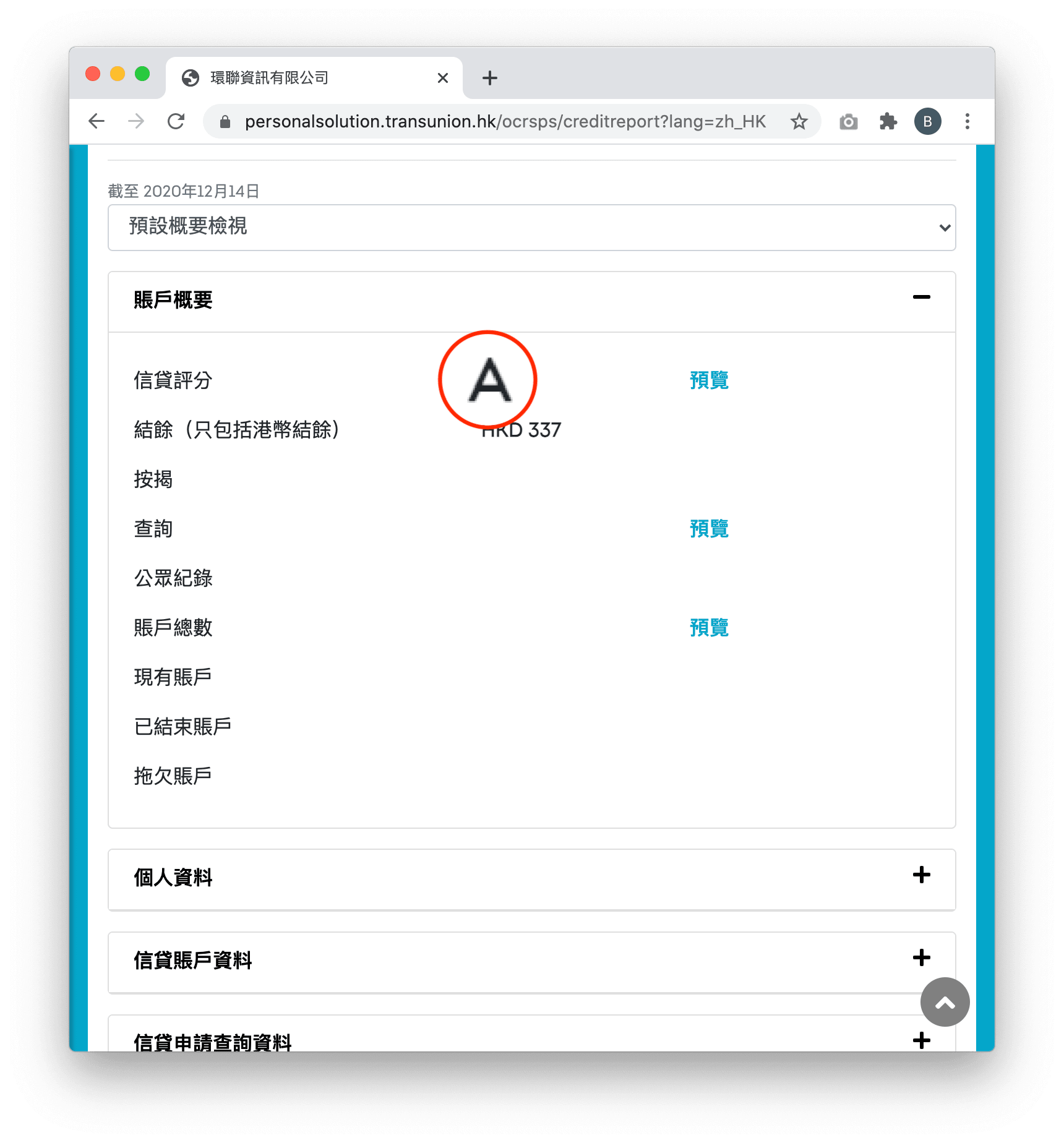 在信貸報告中可查閱你的信貸評級及其他信貸資料。