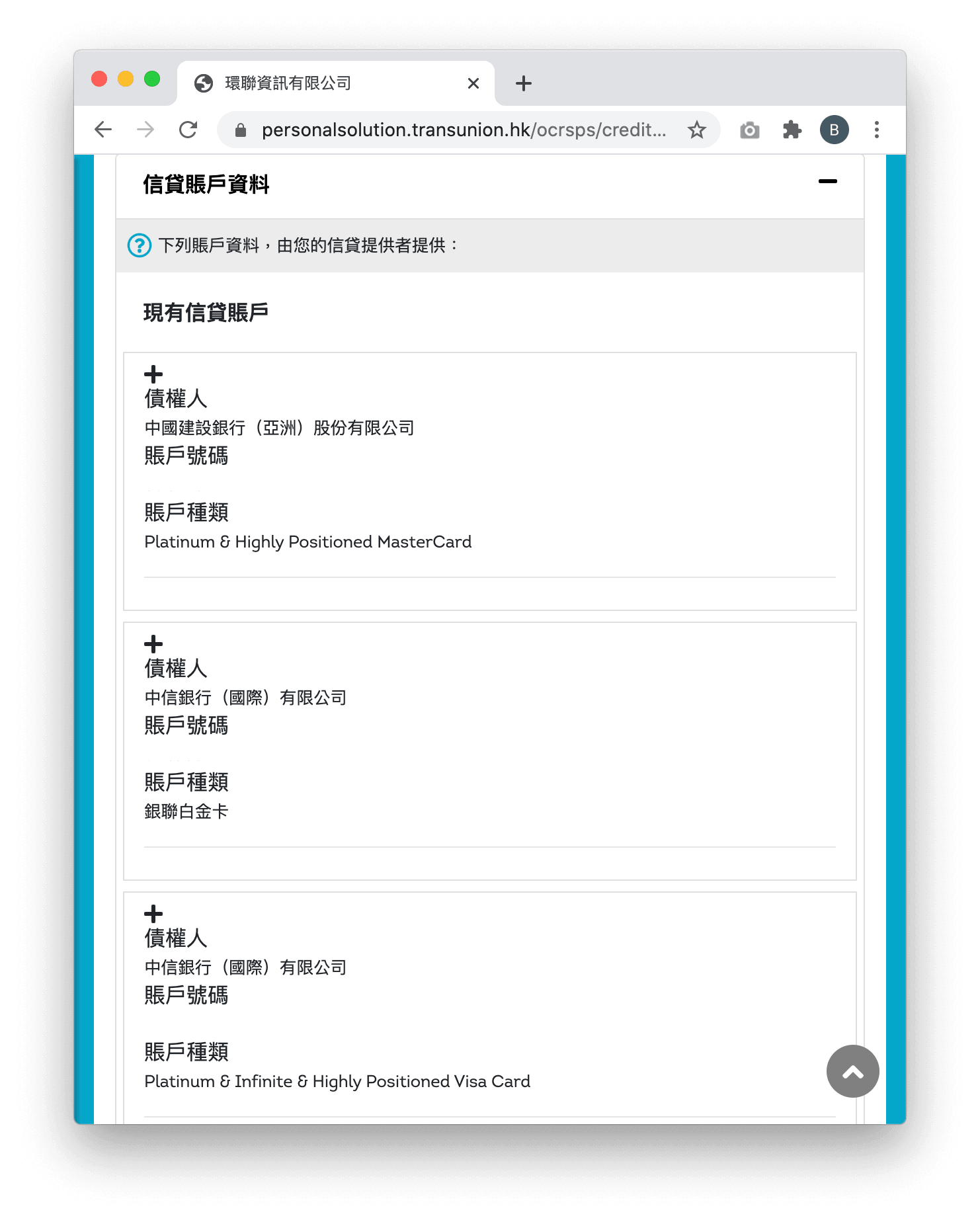 在信貸報告中亦可查閱你的信貸賬戶資料。