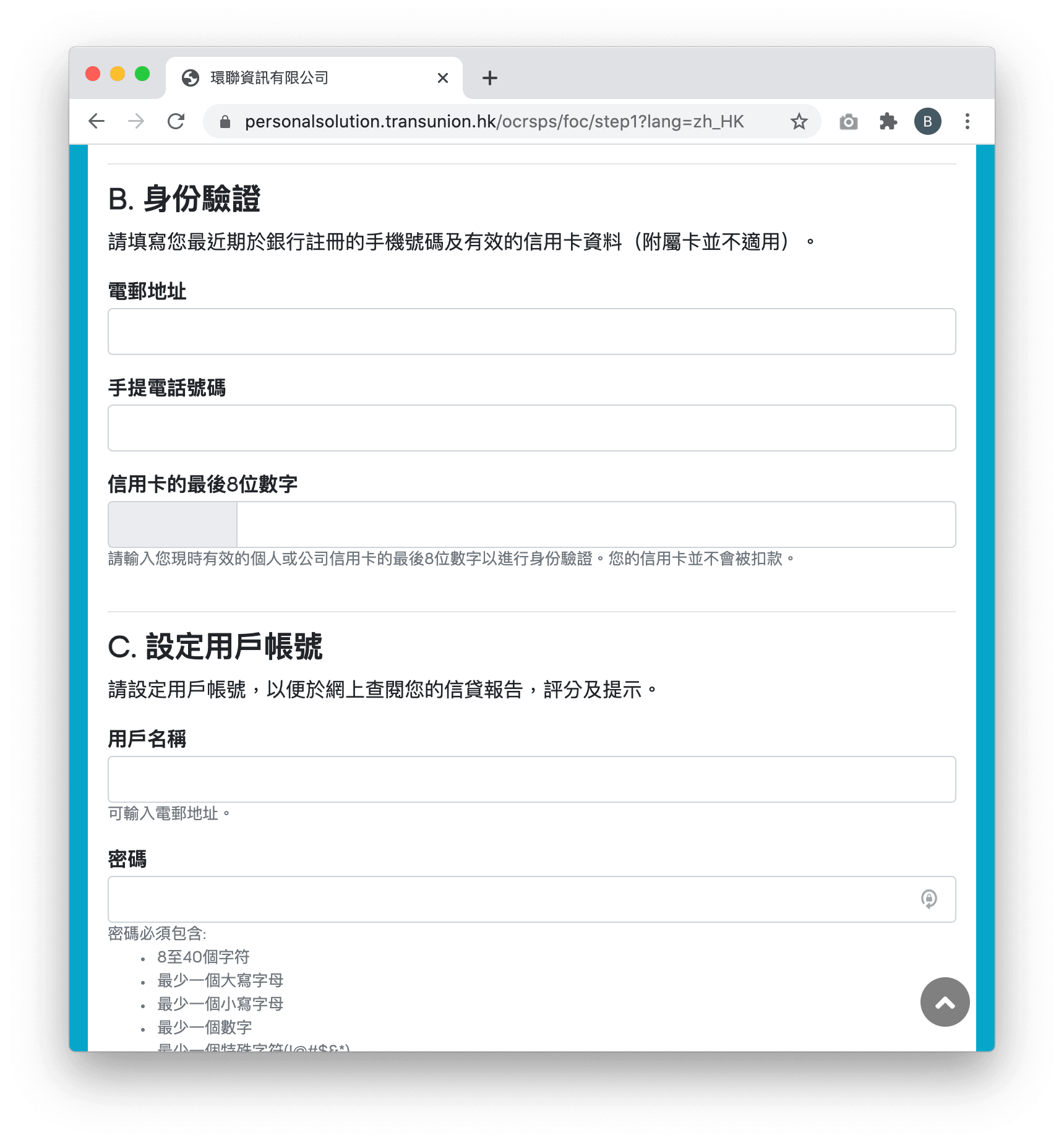 依指示輸入個人資料及信用卡資料,並設定用戶帳號。