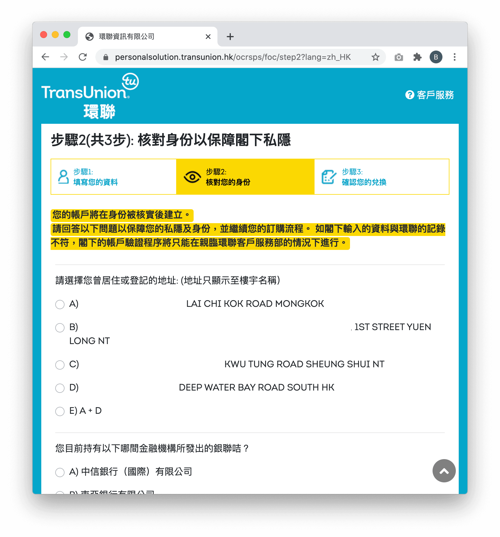 需依指示回答安全問題以核對個人身份。