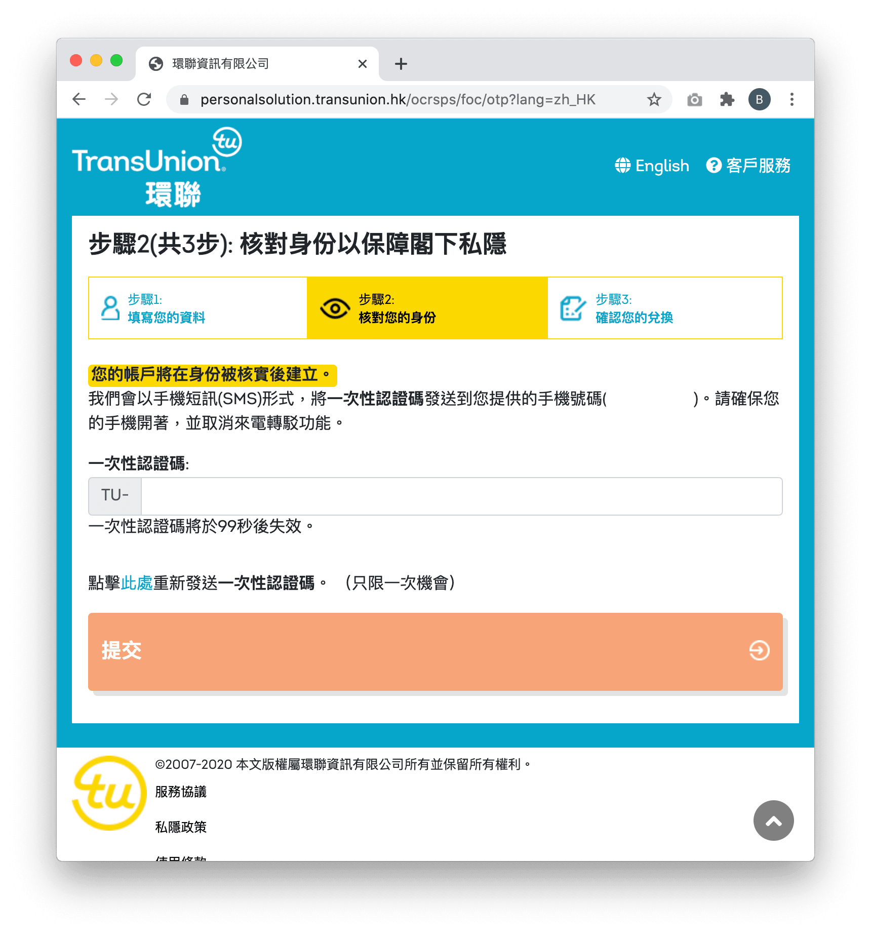 輸入環聯以短訊形式所發出到你手提電話的一次性密碼,成功提交後便可完成核對個人身份。