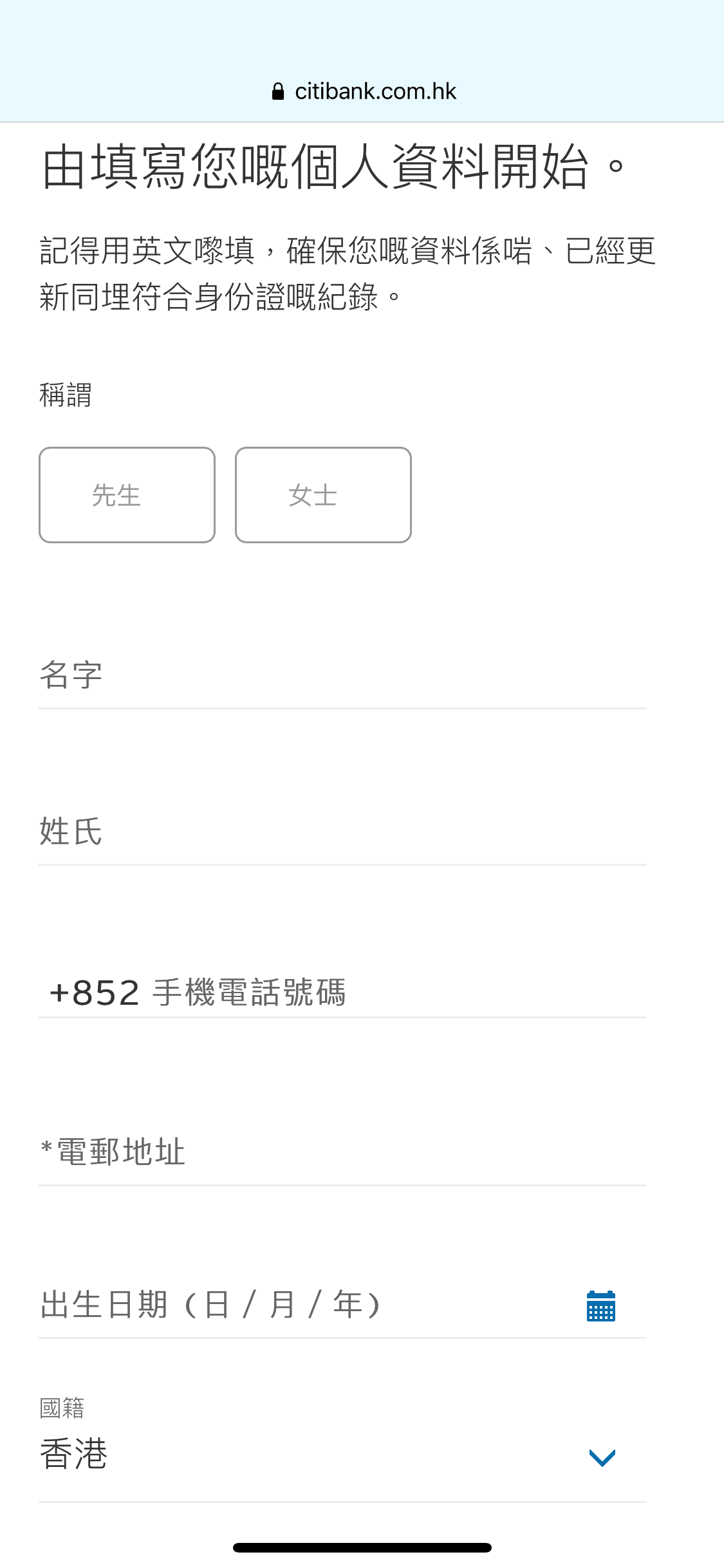 按指示填入所需的個人資料。