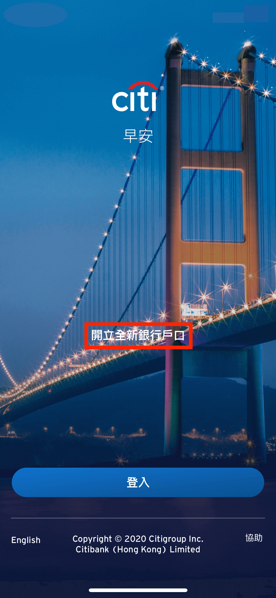 下載及打開 Citi Mobile® App,然後按「開立全新銀行戶口」。