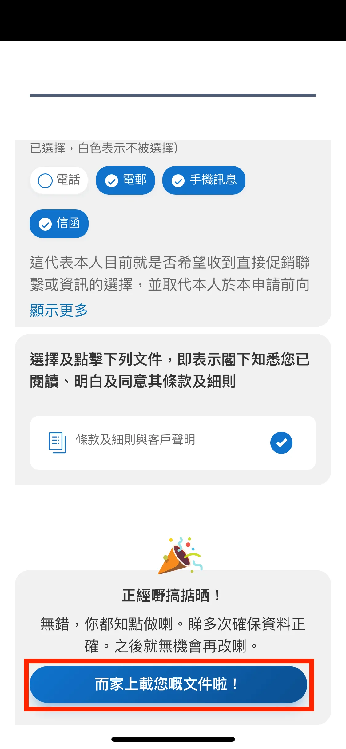 填妥所有資料後,就可以進入下一步,上載所需的證明文件。