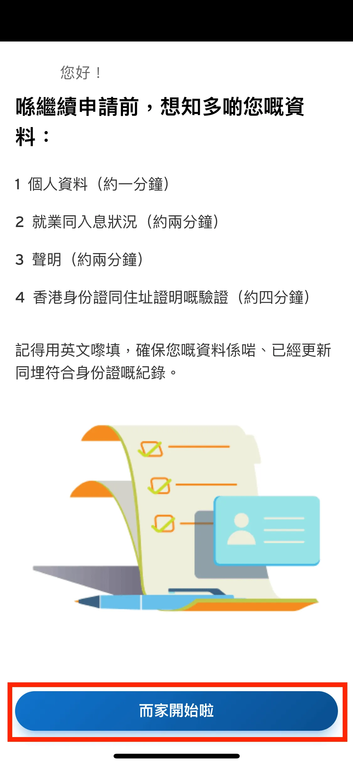 然後可開始逐步回答開戶所需資料,最後上載文件後即可完成開戶流程。