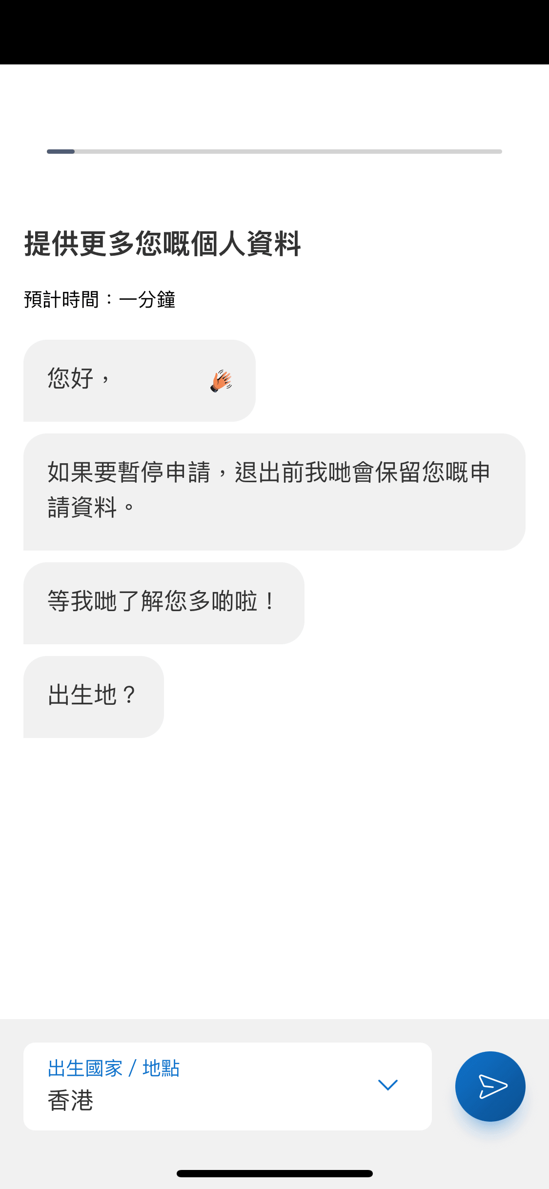 依指示回答所需個人資料。