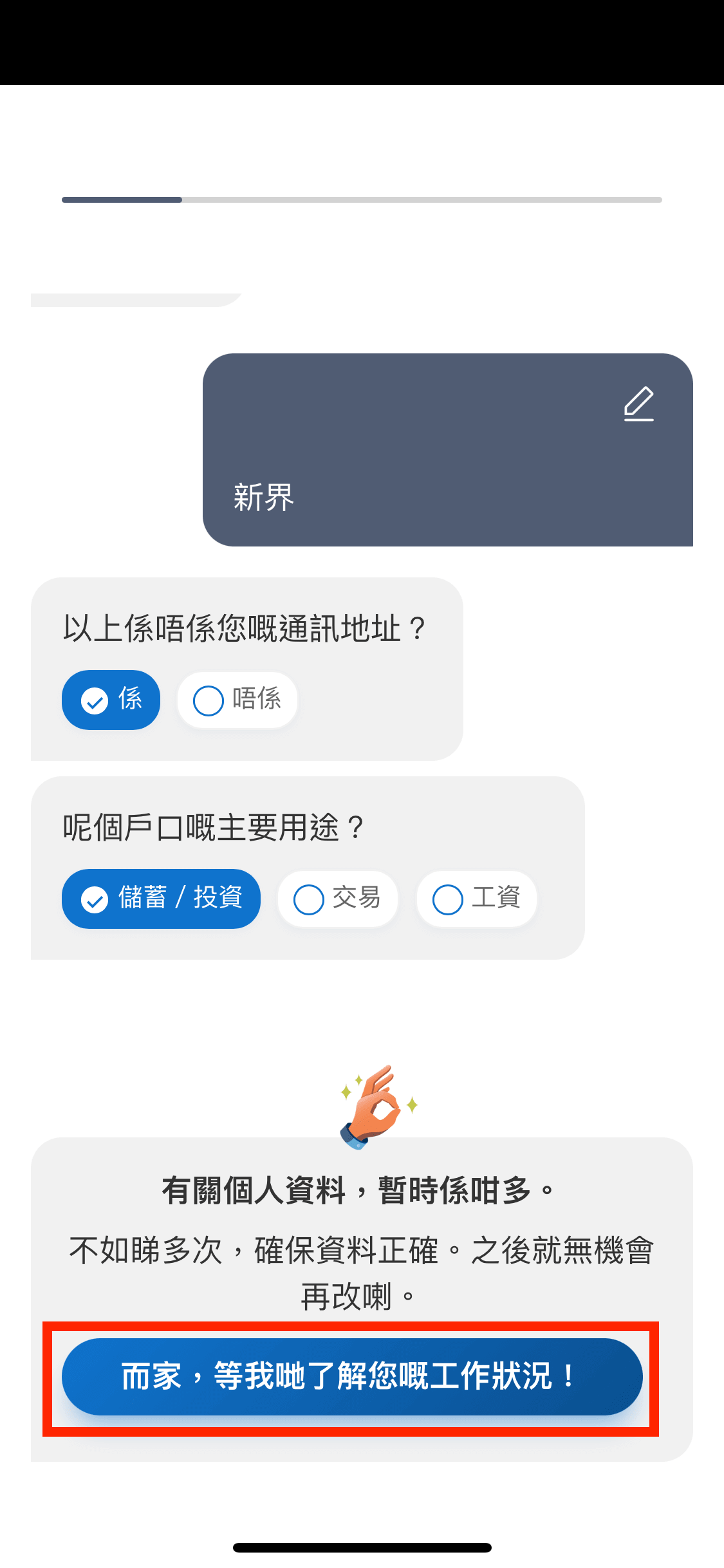 完成個人資料部分後,可開始回答你的就業和入息情況。
