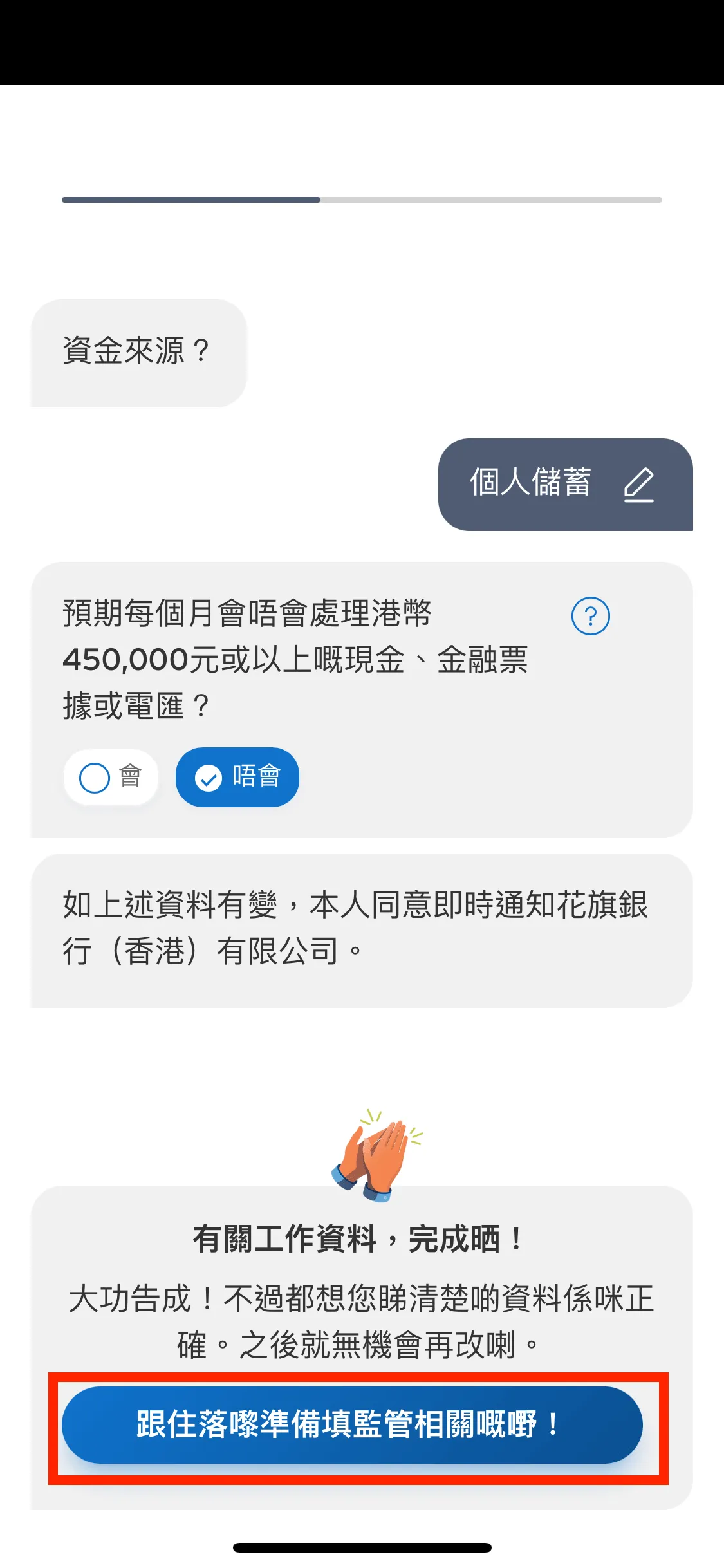 完成就業和入息情況的部分後,可以開始完成聲明的部分。