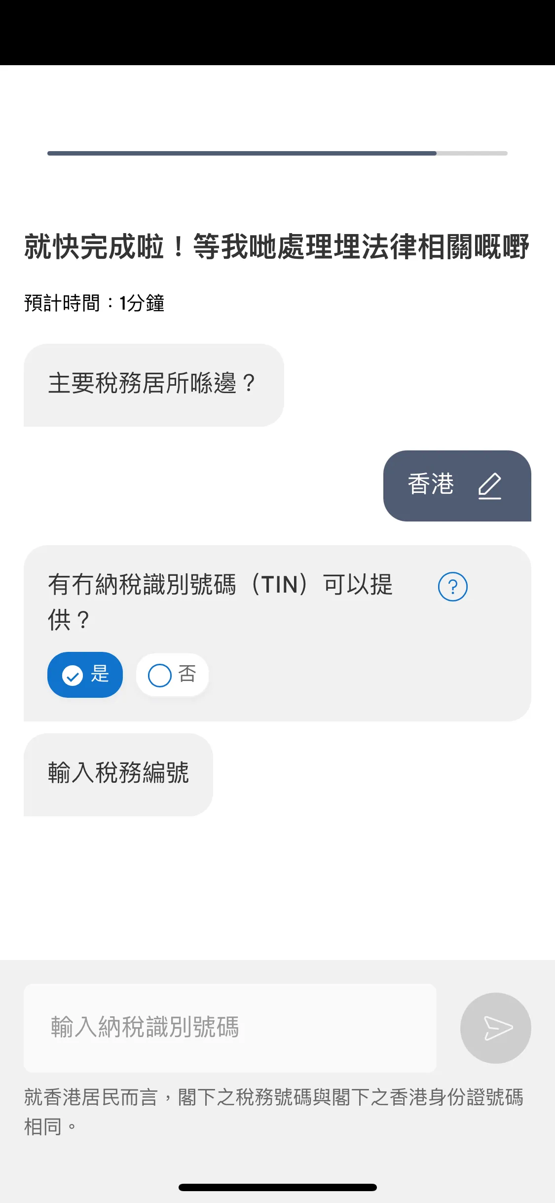按指示填入稅務編號及其他資料。