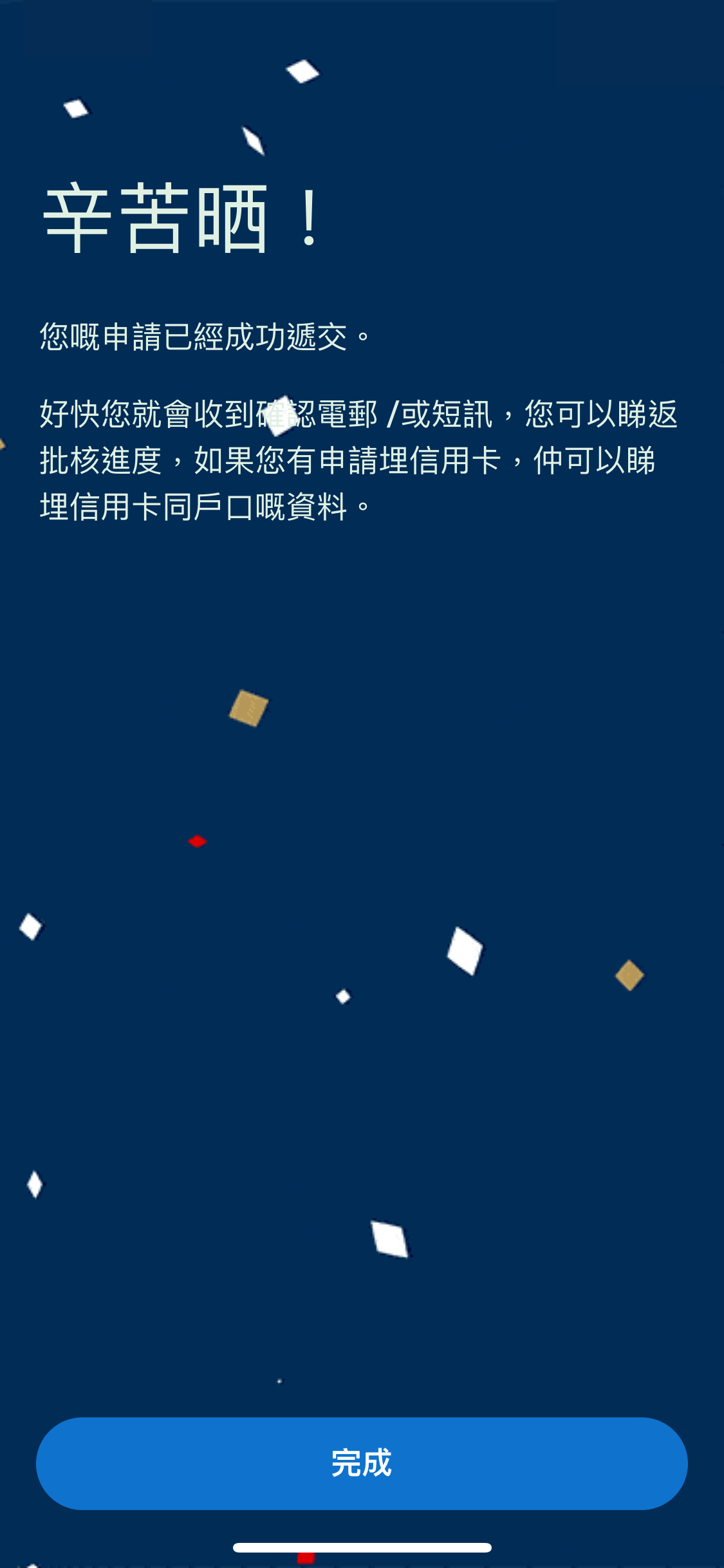 最後就可以成功遞交 Citi Plus 的開戶申請啦!然後等候收取確認電郵或短訊就可以了!