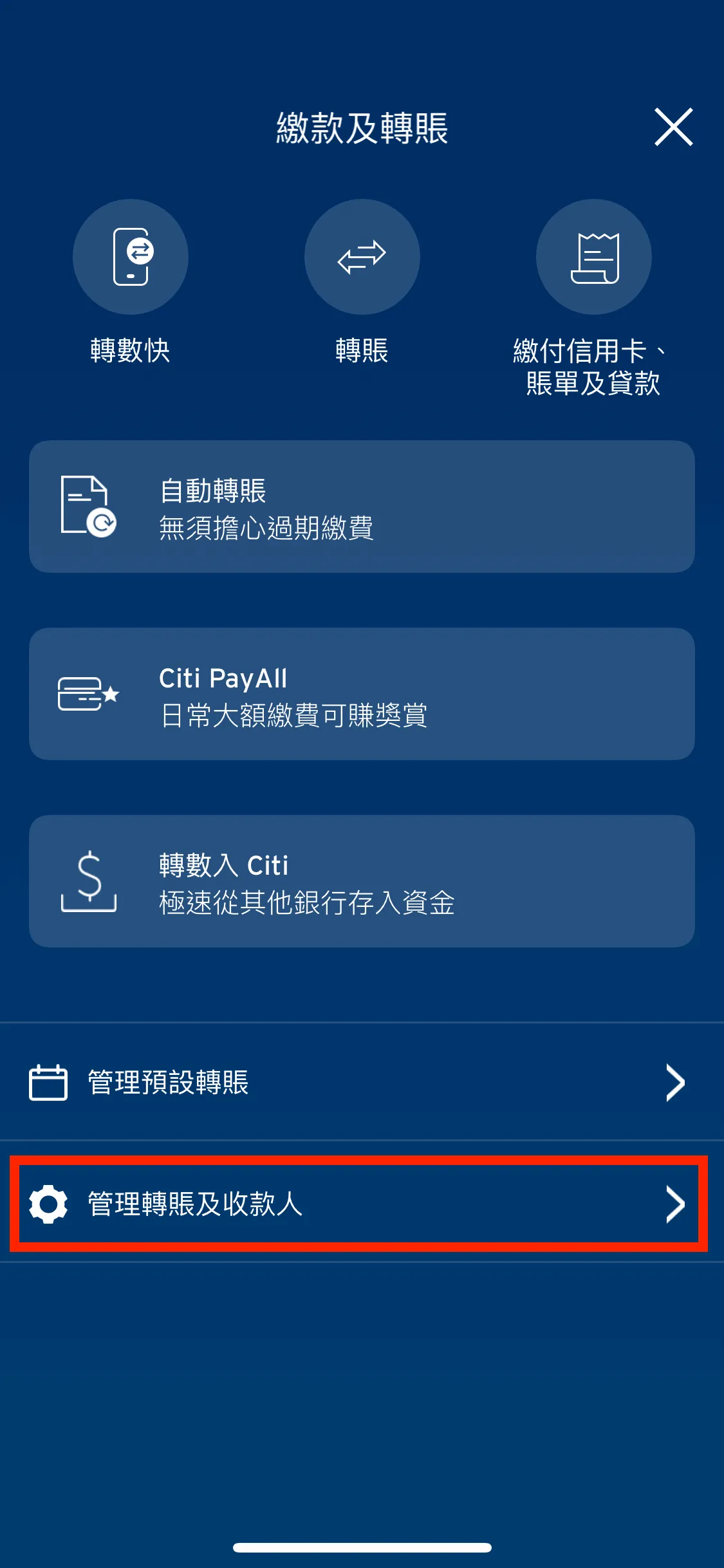 按下「管理轉賬及收款人」。